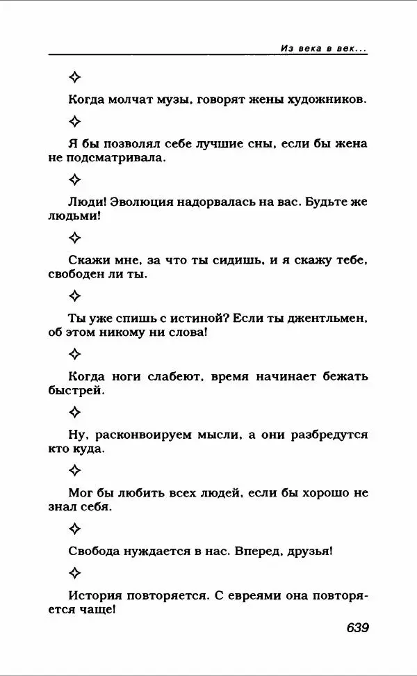  Коллектив авторов - Афористика и карикатура - Страница № 683