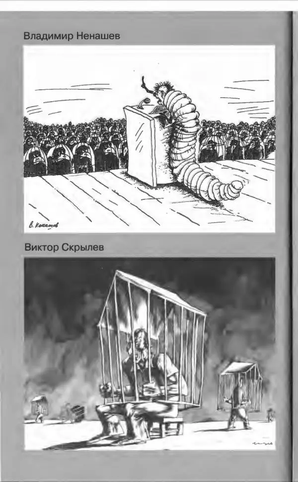  Коллектив авторов - Афористика и карикатура - Страница № 686