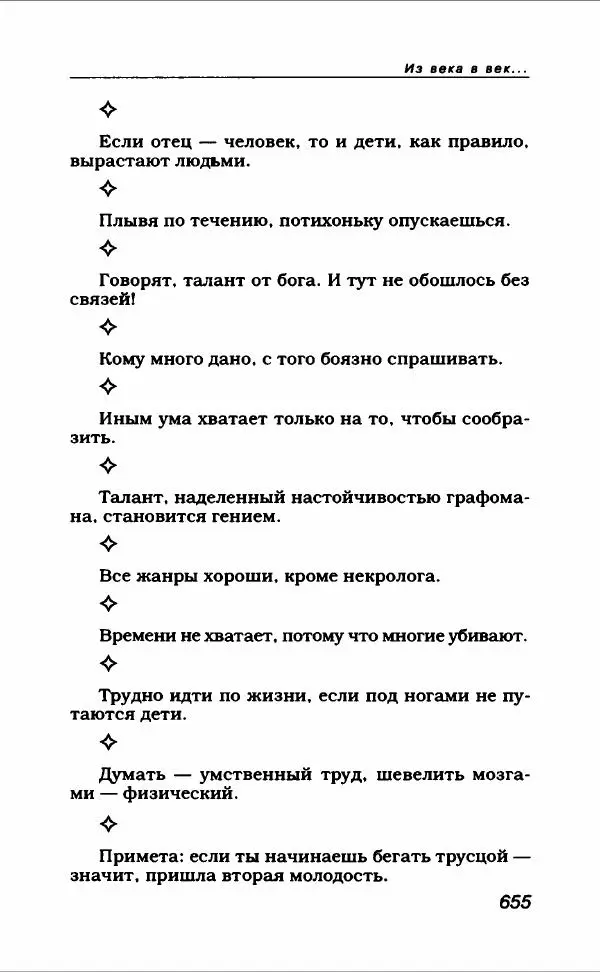  Коллектив авторов - Афористика и карикатура - Страница № 707