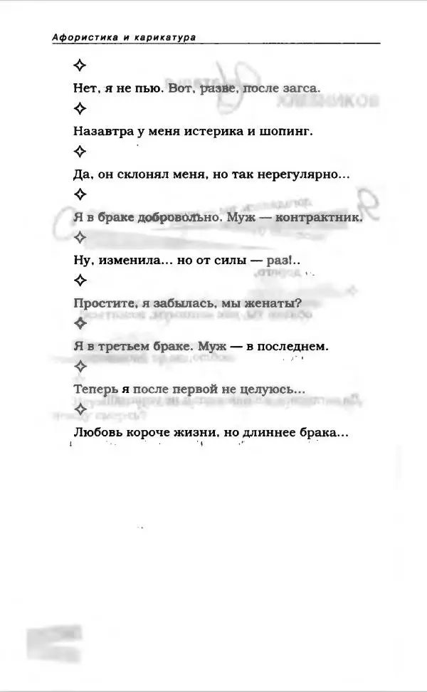  Коллектив авторов - Афористика и карикатура - Страница № 720