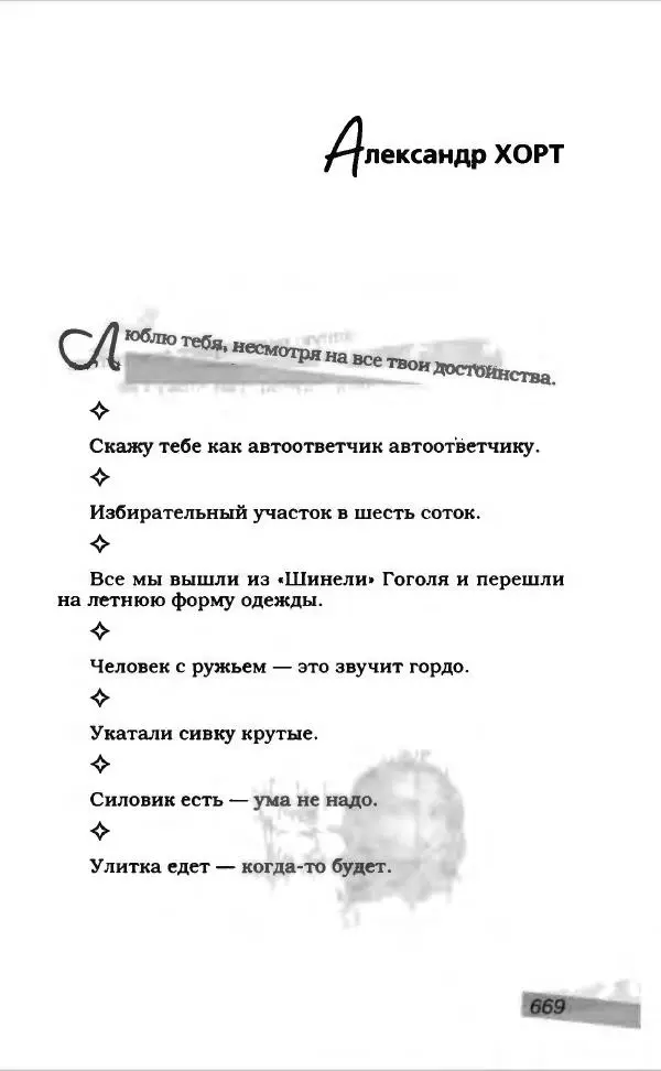  Коллектив авторов - Афористика и карикатура - Страница № 721