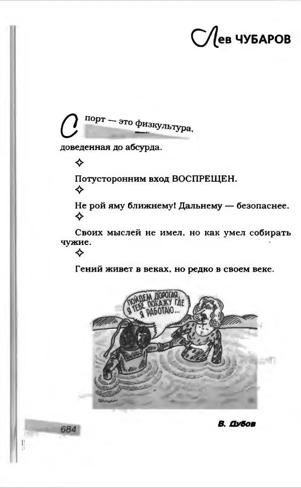  Коллектив авторов - Афористика и карикатура - Страница № 736