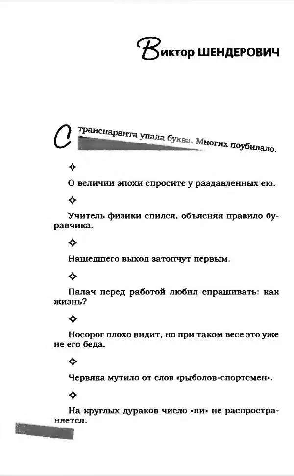  Коллектив авторов - Афористика и карикатура - Страница № 742