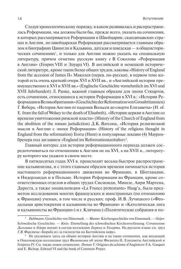 Николай Кареев - История Западной Европы в Новое время. Развитие культурных и социальных отношений. Реформация и политическая жизнь в XVI и XVII вв. - Страница № 15