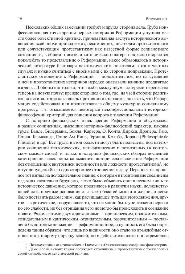Николай Кареев - История Западной Европы в Новое время. Развитие культурных и социальных отношений. Реформация и политическая жизнь в XVI и XVII вв. - Страница № 19