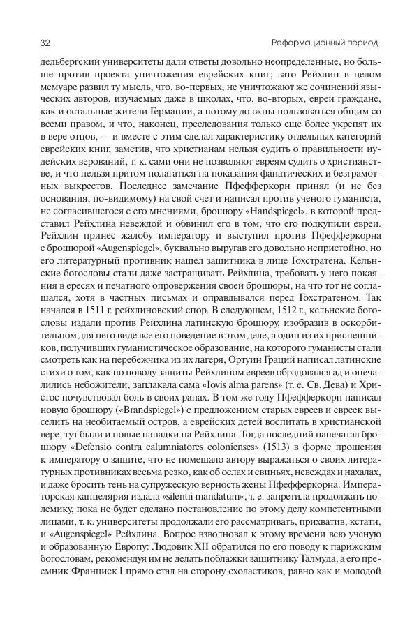 Николай Кареев - История Западной Европы в Новое время. Развитие культурных и социальных отношений. Реформация и политическая жизнь в XVI и XVII вв. - Страница № 33