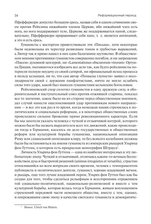 Николай Кареев - История Западной Европы в Новое время. Развитие культурных и социальных отношений. Реформация и политическая жизнь в XVI и XVII вв. - Страница № 35