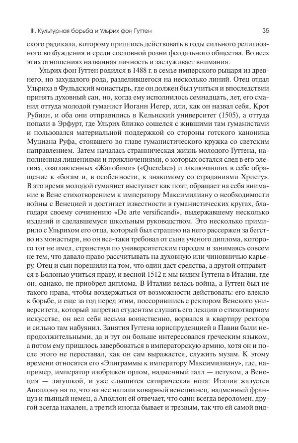 Николай Кареев - История Западной Европы в Новое время. Развитие культурных и социальных отношений. Реформация и политическая жизнь в XVI и XVII вв. - Страница № 36