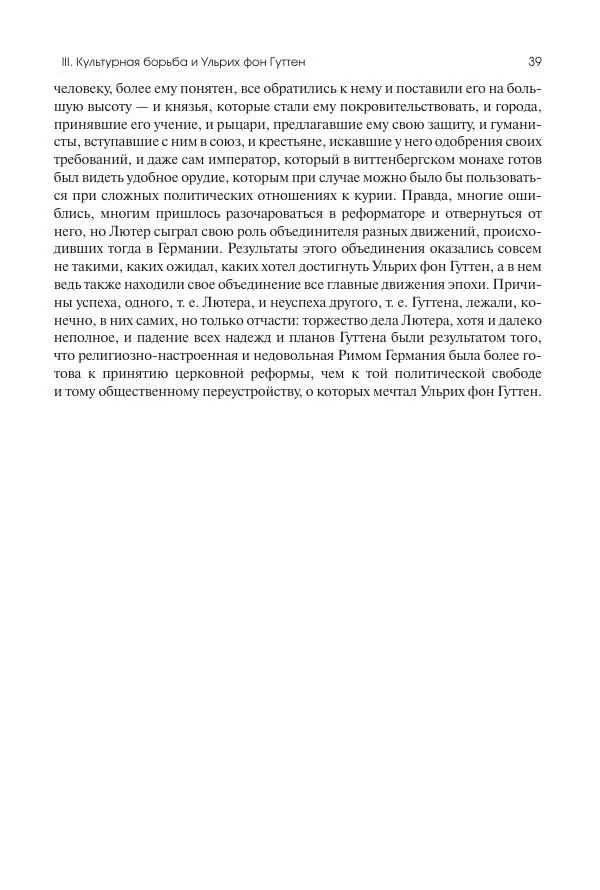 Николай Кареев - История Западной Европы в Новое время. Развитие культурных и социальных отношений. Реформация и политическая жизнь в XVI и XVII вв. - Страница № 40