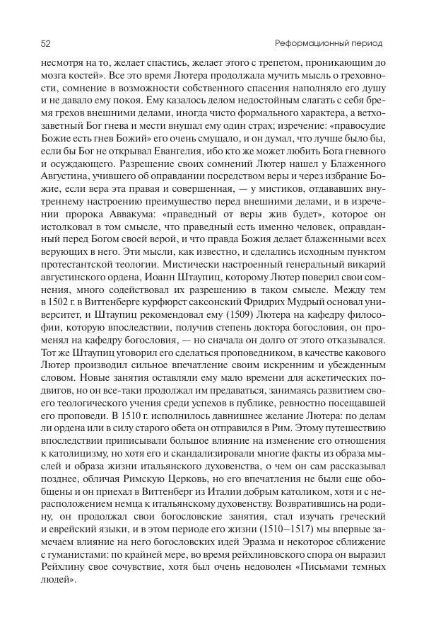 Николай Кареев - История Западной Европы в Новое время. Развитие культурных и социальных отношений. Реформация и политическая жизнь в XVI и XVII вв. - Страница № 53