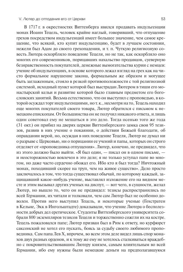 Николай Кареев - История Западной Европы в Новое время. Развитие культурных и социальных отношений. Реформация и политическая жизнь в XVI и XVII вв. - Страница № 54