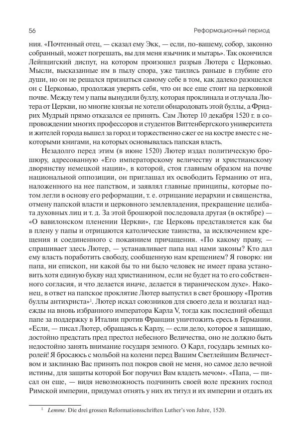 Николай Кареев - История Западной Европы в Новое время. Развитие культурных и социальных отношений. Реформация и политическая жизнь в XVI и XVII вв. - Страница № 57