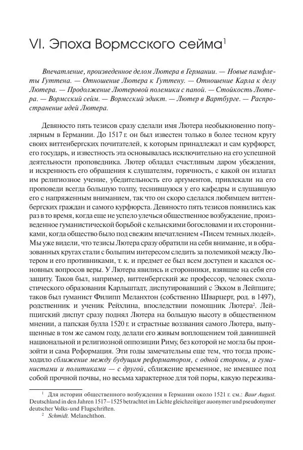 Николай Кареев - История Западной Европы в Новое время. Развитие культурных и социальных отношений. Реформация и политическая жизнь в XVI и XVII вв. - Страница № 59
