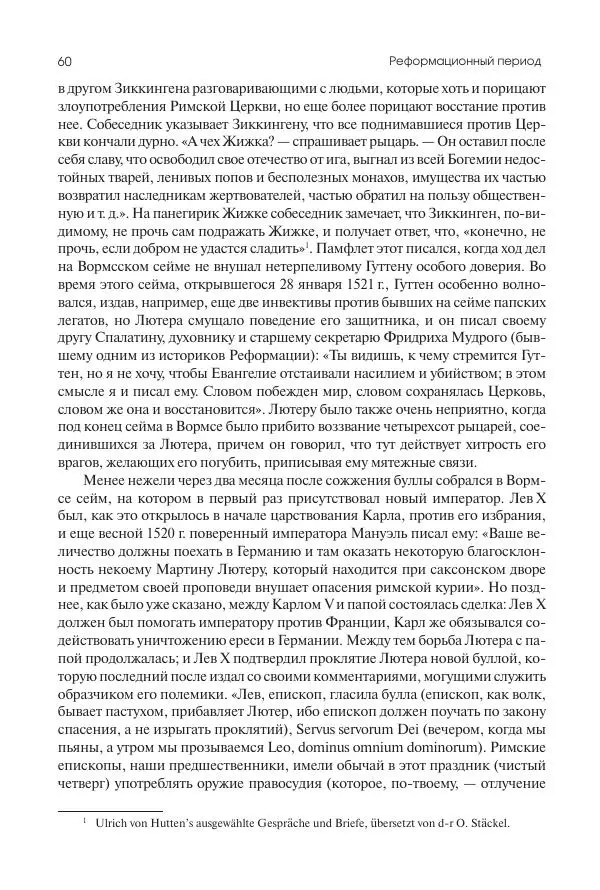Николай Кареев - История Западной Европы в Новое время. Развитие культурных и социальных отношений. Реформация и политическая жизнь в XVI и XVII вв. - Страница № 61