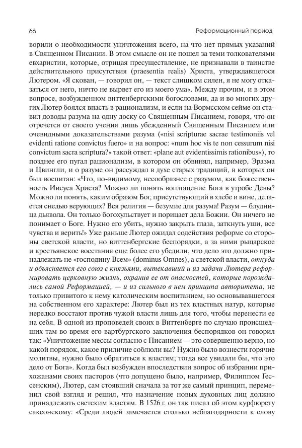 Николай Кареев - История Западной Европы в Новое время. Развитие культурных и социальных отношений. Реформация и политическая жизнь в XVI и XVII вв. - Страница № 67