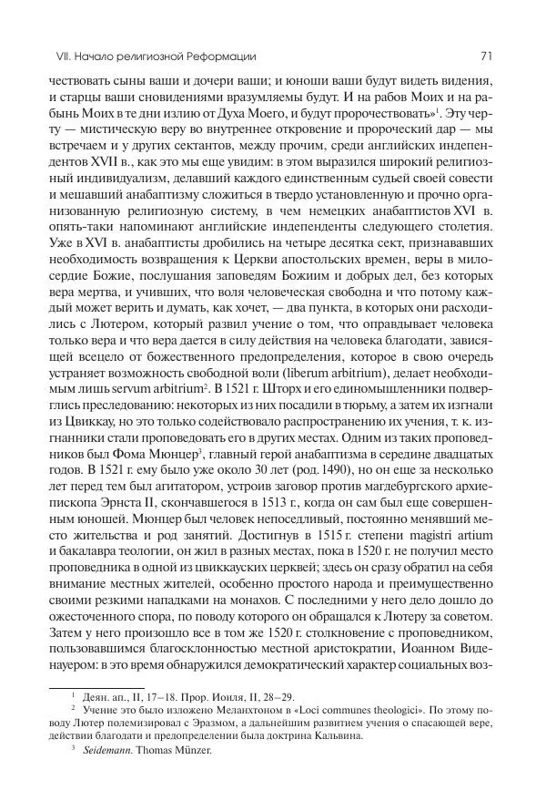 Николай Кареев - История Западной Европы в Новое время. Развитие культурных и социальных отношений. Реформация и политическая жизнь в XVI и XVII вв. - Страница № 72