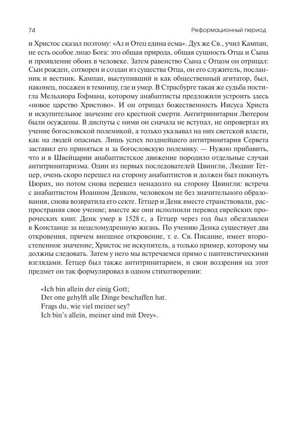 Николай Кареев - История Западной Европы в Новое время. Развитие культурных и социальных отношений. Реформация и политическая жизнь в XVI и XVII вв. - Страница № 75
