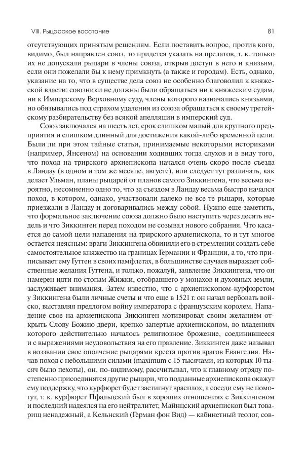 Николай Кареев - История Западной Европы в Новое время. Развитие культурных и социальных отношений. Реформация и политическая жизнь в XVI и XVII вв. - Страница № 82