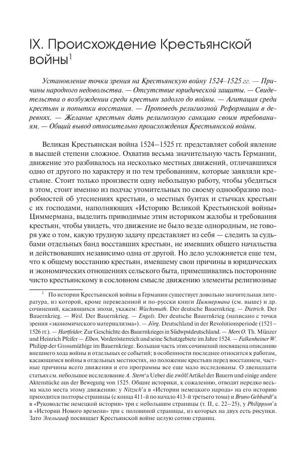 Николай Кареев - История Западной Европы в Новое время. Развитие культурных и социальных отношений. Реформация и политическая жизнь в XVI и XVII вв. - Страница № 85