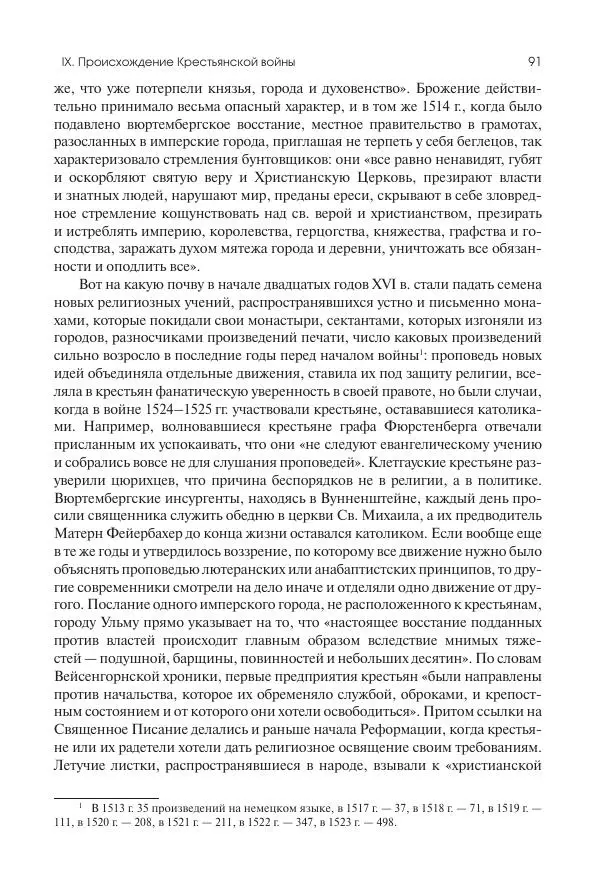 Николай Кареев - История Западной Европы в Новое время. Развитие культурных и социальных отношений. Реформация и политическая жизнь в XVI и XVII вв. - Страница № 92