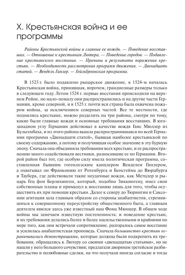Николай Кареев - История Западной Европы в Новое время. Развитие культурных и социальных отношений. Реформация и политическая жизнь в XVI и XVII вв. - Страница № 94
