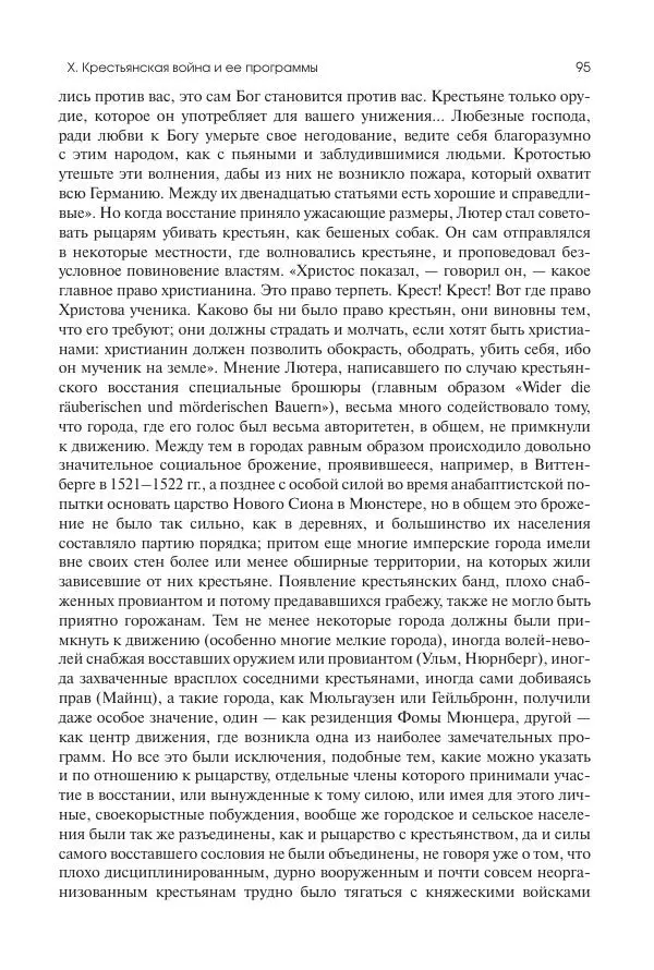 Николай Кареев - История Западной Европы в Новое время. Развитие культурных и социальных отношений. Реформация и политическая жизнь в XVI и XVII вв. - Страница № 96