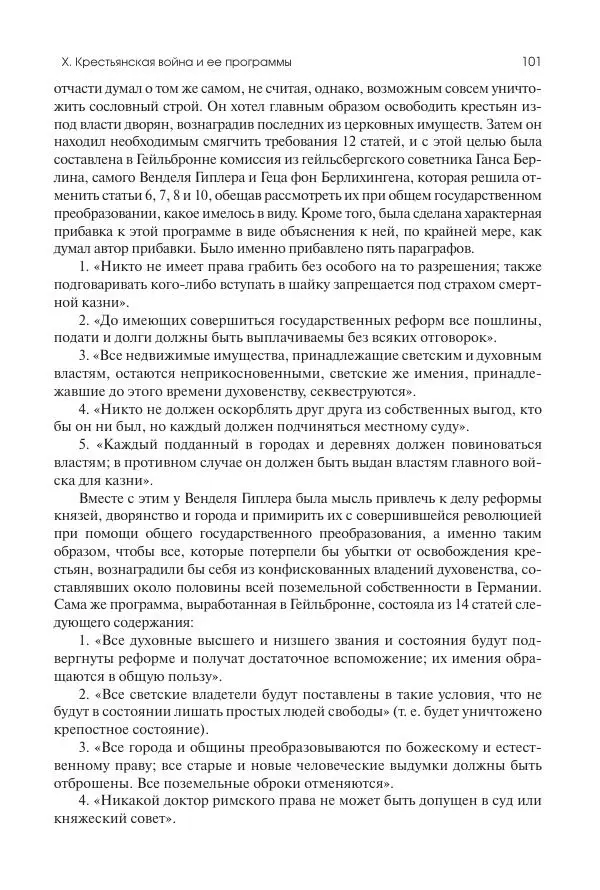 Николай Кареев - История Западной Европы в Новое время. Развитие культурных и социальных отношений. Реформация и политическая жизнь в XVI и XVII вв. - Страница № 102