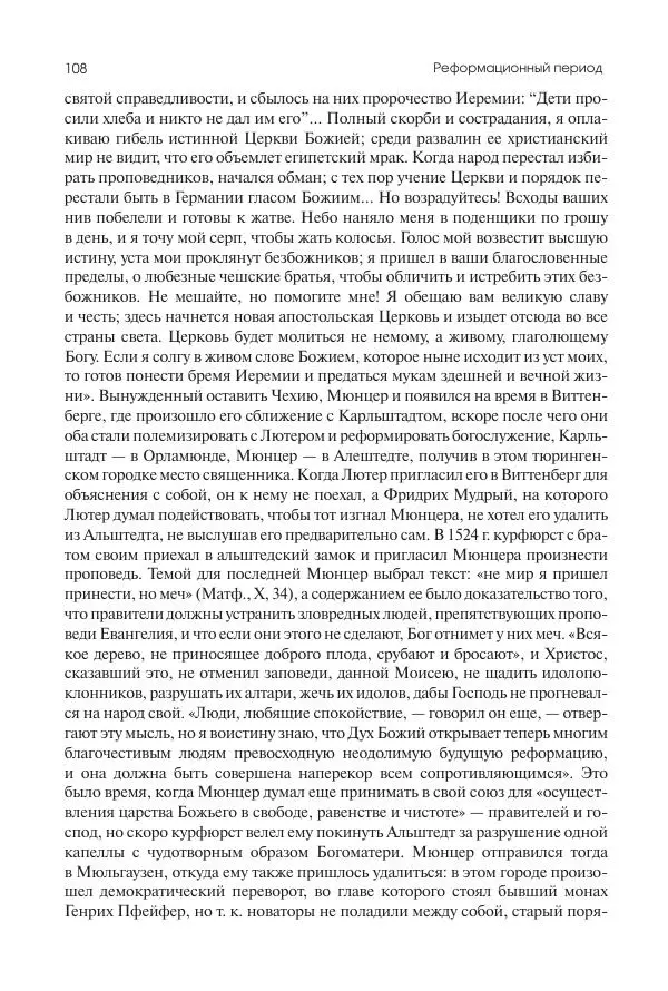 Николай Кареев - История Западной Европы в Новое время. Развитие культурных и социальных отношений. Реформация и политическая жизнь в XVI и XVII вв. - Страница № 109