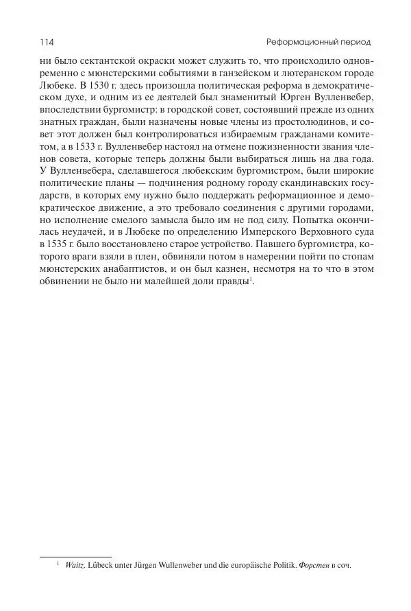 Николай Кареев - История Западной Европы в Новое время. Развитие культурных и социальных отношений. Реформация и политическая жизнь в XVI и XVII вв. - Страница № 115