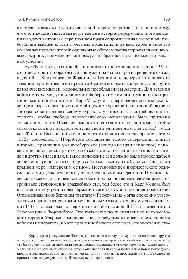 Николай Кареев - История Западной Европы в Новое время. Развитие культурных и социальных отношений. Реформация и политическая жизнь в XVI и XVII вв. - Страница № 134