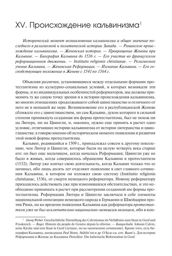 Николай Кареев - История Западной Европы в Новое время. Развитие культурных и социальных отношений. Реформация и политическая жизнь в XVI и XVII вв. - Страница № 154