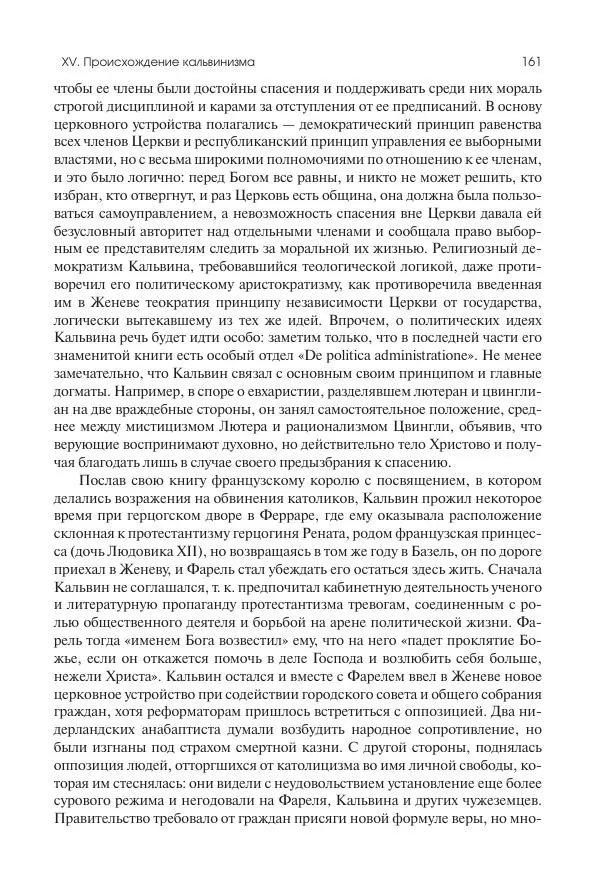 Николай Кареев - История Западной Европы в Новое время. Развитие культурных и социальных отношений. Реформация и политическая жизнь в XVI и XVII вв. - Страница № 162