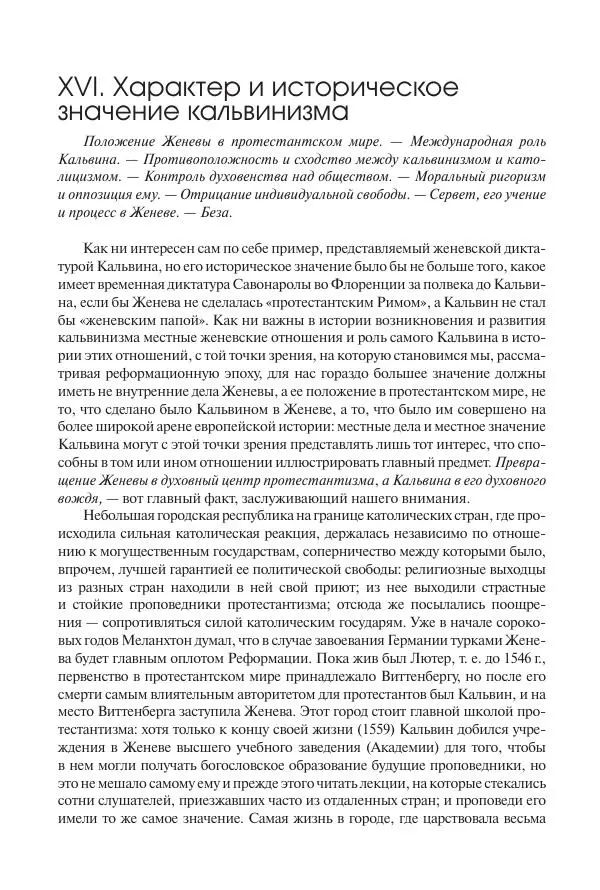 Николай Кареев - История Западной Европы в Новое время. Развитие культурных и социальных отношений. Реформация и политическая жизнь в XVI и XVII вв. - Страница № 165
