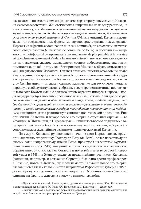 Николай Кареев - История Западной Европы в Новое время. Развитие культурных и социальных отношений. Реформация и политическая жизнь в XVI и XVII вв. - Страница № 174