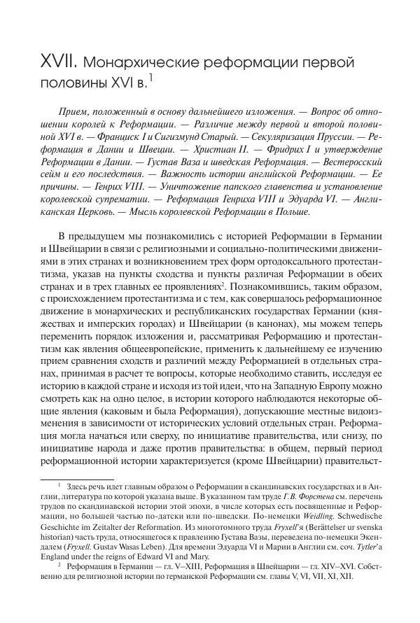 Николай Кареев - История Западной Европы в Новое время. Развитие культурных и социальных отношений. Реформация и политическая жизнь в XVI и XVII вв. - Страница № 175