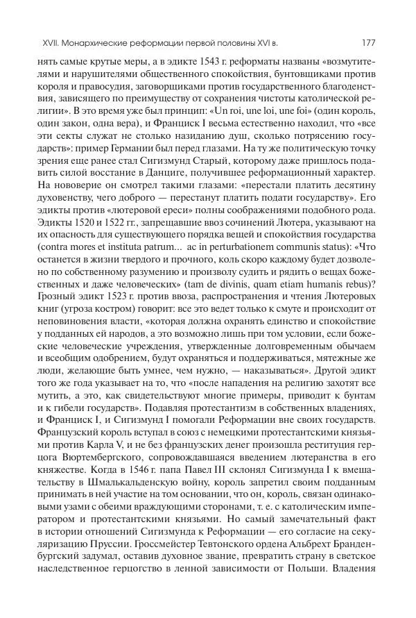Николай Кареев - История Западной Европы в Новое время. Развитие культурных и социальных отношений. Реформация и политическая жизнь в XVI и XVII вв. - Страница № 178