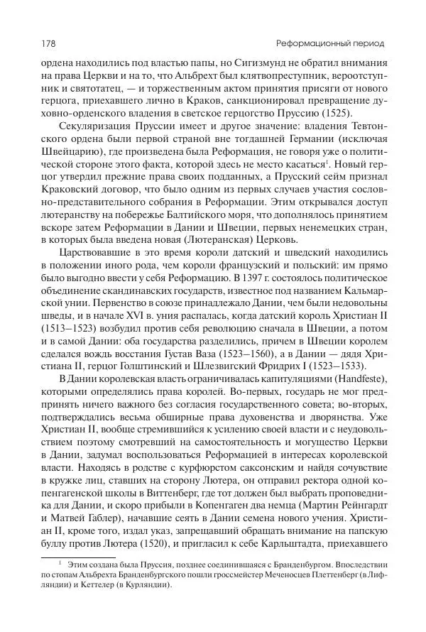 Николай Кареев - История Западной Европы в Новое время. Развитие культурных и социальных отношений. Реформация и политическая жизнь в XVI и XVII вв. - Страница № 179