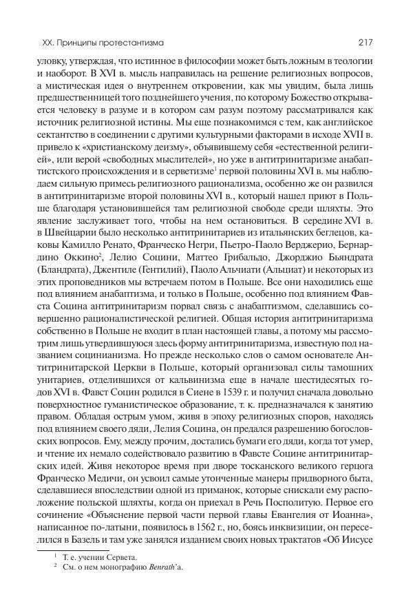 Николай Кареев - История Западной Европы в Новое время. Развитие культурных и социальных отношений. Реформация и политическая жизнь в XVI и XVII вв. - Страница № 218