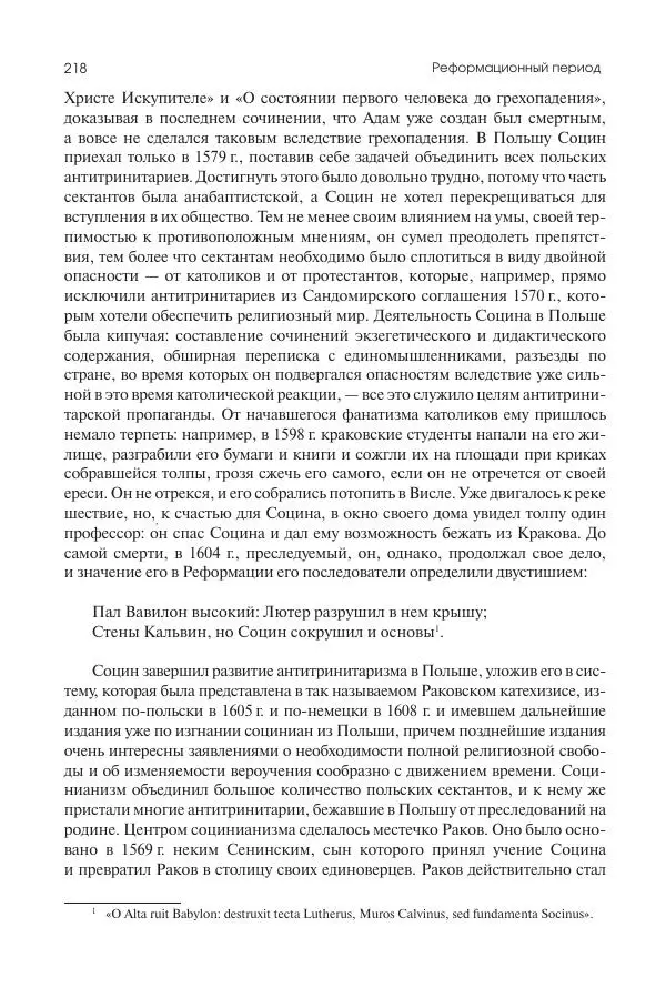 Николай Кареев - История Западной Европы в Новое время. Развитие культурных и социальных отношений. Реформация и политическая жизнь в XVI и XVII вв. - Страница № 219