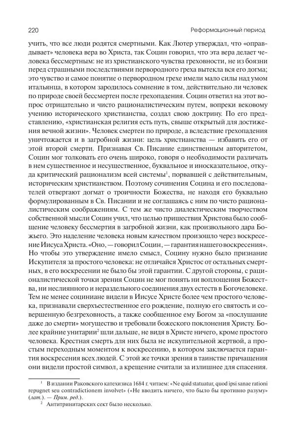 Николай Кареев - История Западной Европы в Новое время. Развитие культурных и социальных отношений. Реформация и политическая жизнь в XVI и XVII вв. - Страница № 221