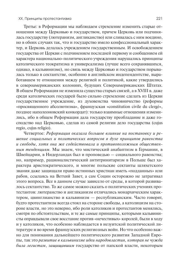 Николай Кареев - История Западной Европы в Новое время. Развитие культурных и социальных отношений. Реформация и политическая жизнь в XVI и XVII вв. - Страница № 222