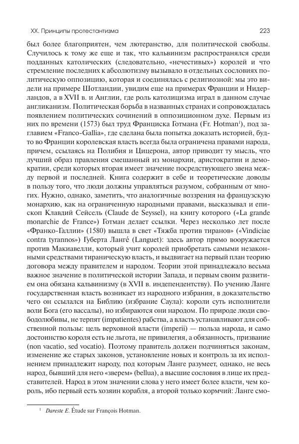 Николай Кареев - История Западной Европы в Новое время. Развитие культурных и социальных отношений. Реформация и политическая жизнь в XVI и XVII вв. - Страница № 224