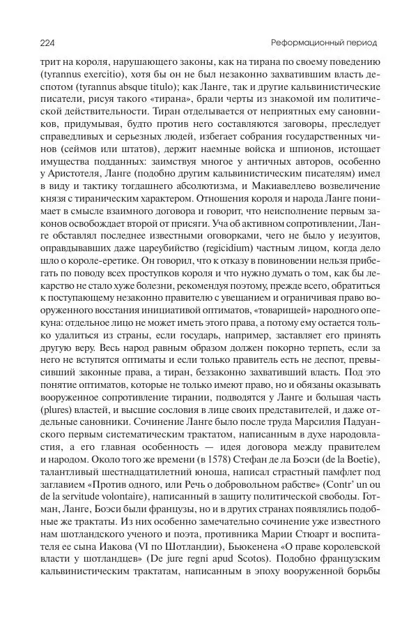 Николай Кареев - История Западной Европы в Новое время. Развитие культурных и социальных отношений. Реформация и политическая жизнь в XVI и XVII вв. - Страница № 225