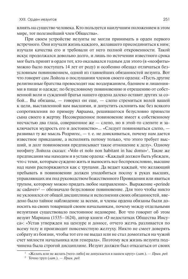 Николай Кареев - История Западной Европы в Новое время. Развитие культурных и социальных отношений. Реформация и политическая жизнь в XVI и XVII вв. - Страница № 252