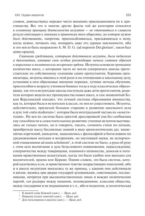 Николай Кареев - История Западной Европы в Новое время. Развитие культурных и социальных отношений. Реформация и политическая жизнь в XVI и XVII вв. - Страница № 254