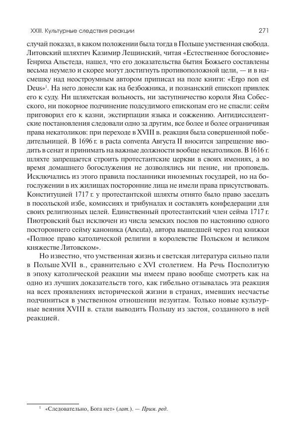 Николай Кареев - История Западной Европы в Новое время. Развитие культурных и социальных отношений. Реформация и политическая жизнь в XVI и XVII вв. - Страница № 272