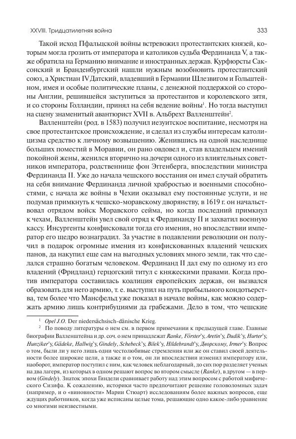 Николай Кареев - История Западной Европы в Новое время. Развитие культурных и социальных отношений. Реформация и политическая жизнь в XVI и XVII вв. - Страница № 334