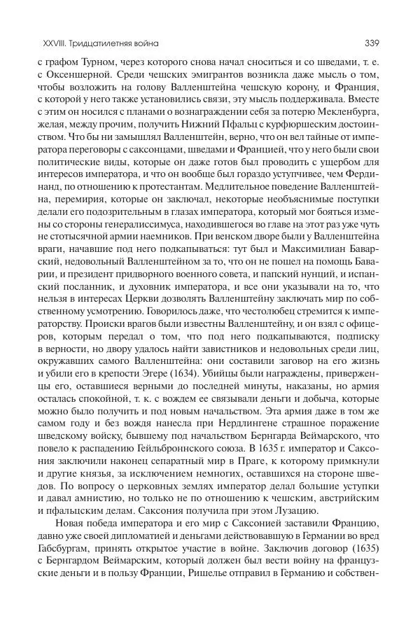 Николай Кареев - История Западной Европы в Новое время. Развитие культурных и социальных отношений. Реформация и политическая жизнь в XVI и XVII вв. - Страница № 340