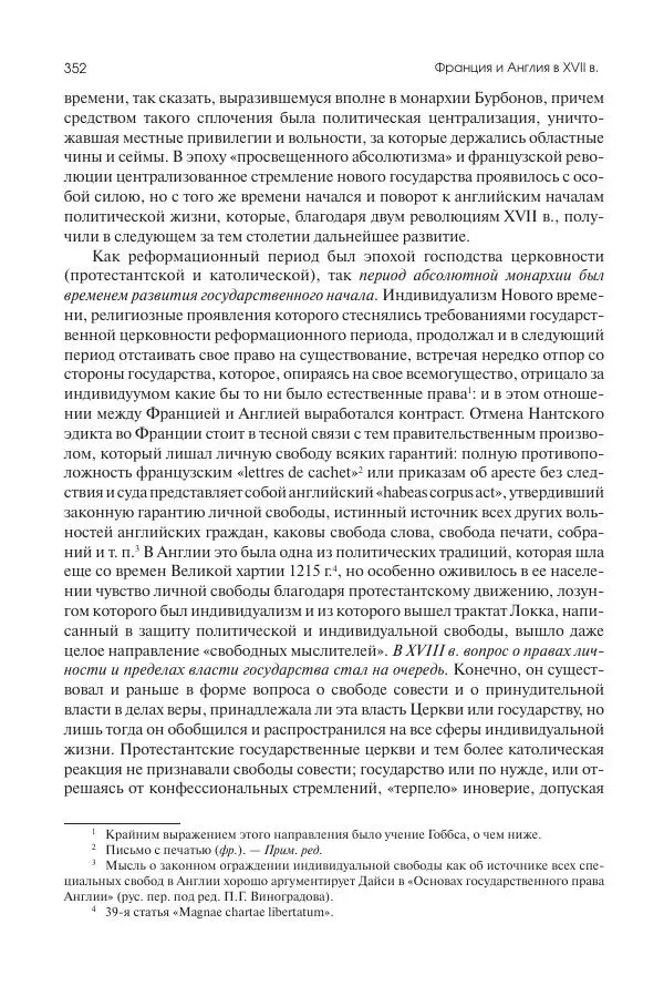 Николай Кареев - История Западной Европы в Новое время. Развитие культурных и социальных отношений. Реформация и политическая жизнь в XVI и XVII вв. - Страница № 353