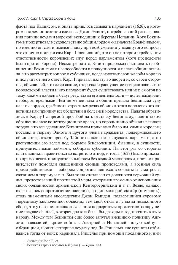Николай Кареев - История Западной Европы в Новое время. Развитие культурных и социальных отношений. Реформация и политическая жизнь в XVI и XVII вв. - Страница № 406